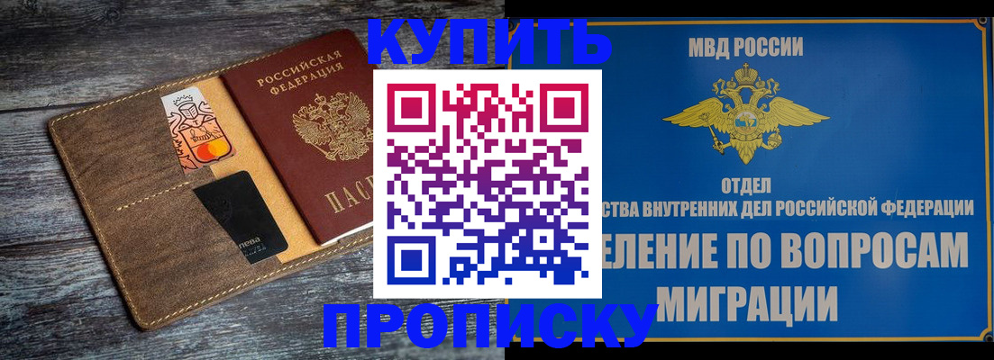 прописка для военкомата в Ишиме