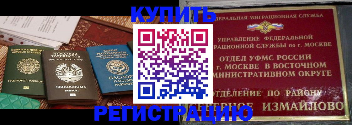 временная регистрация надежно в Ишиме